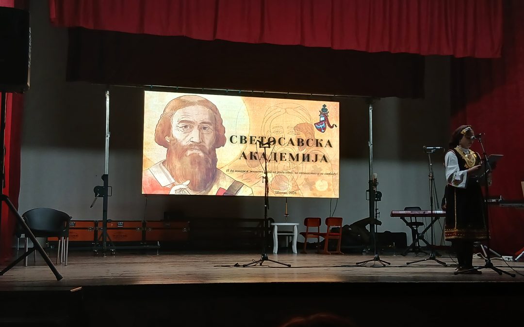 Светосавска академија