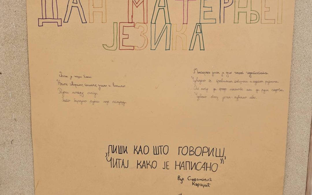 Међународни дан матерњег језика