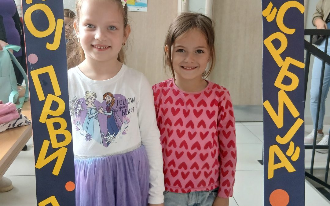 Упис првачића у први разред