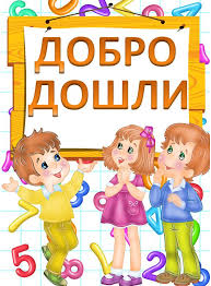 „Школа зове ђаке нове“