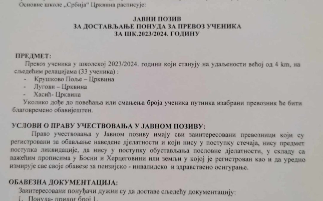Јавни позив за достављање понуда за превоз ученика за школску 2023/2024. годину