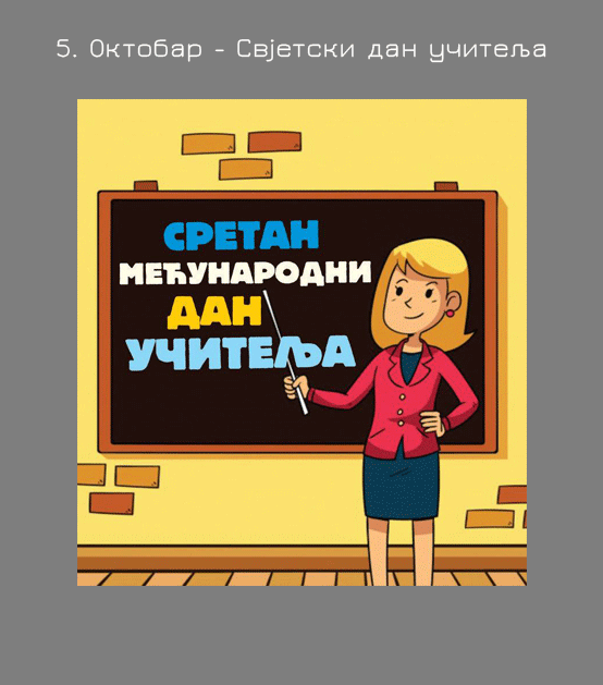 СВЈЕТСКИ ДАН УЧИТЕЉА