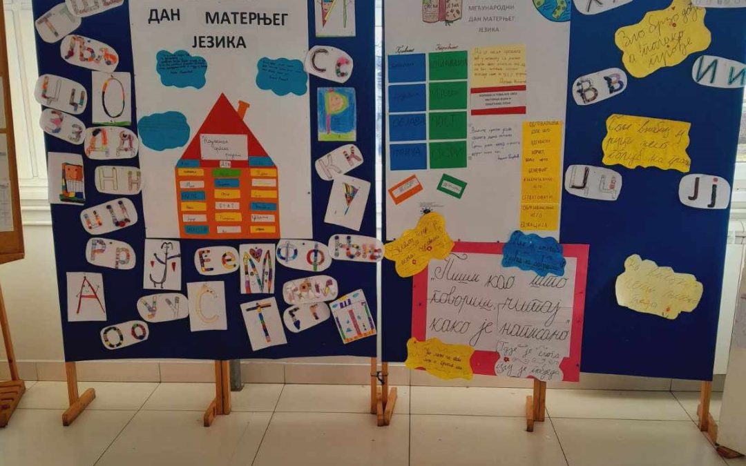 Међународни дан матерњег језика