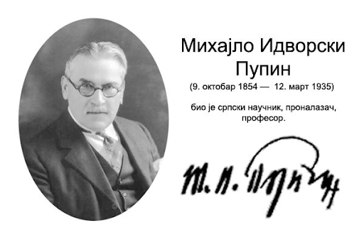 Обиљежавање 170 година од рођења Михајла Пупина