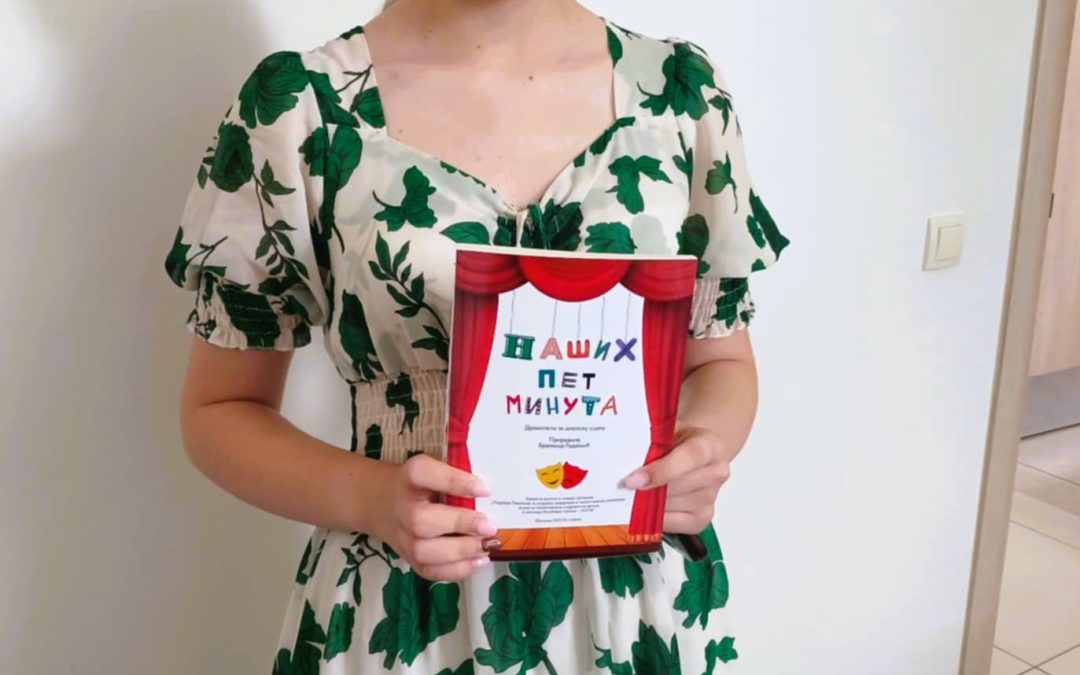 Зборник „Наших пет минута“