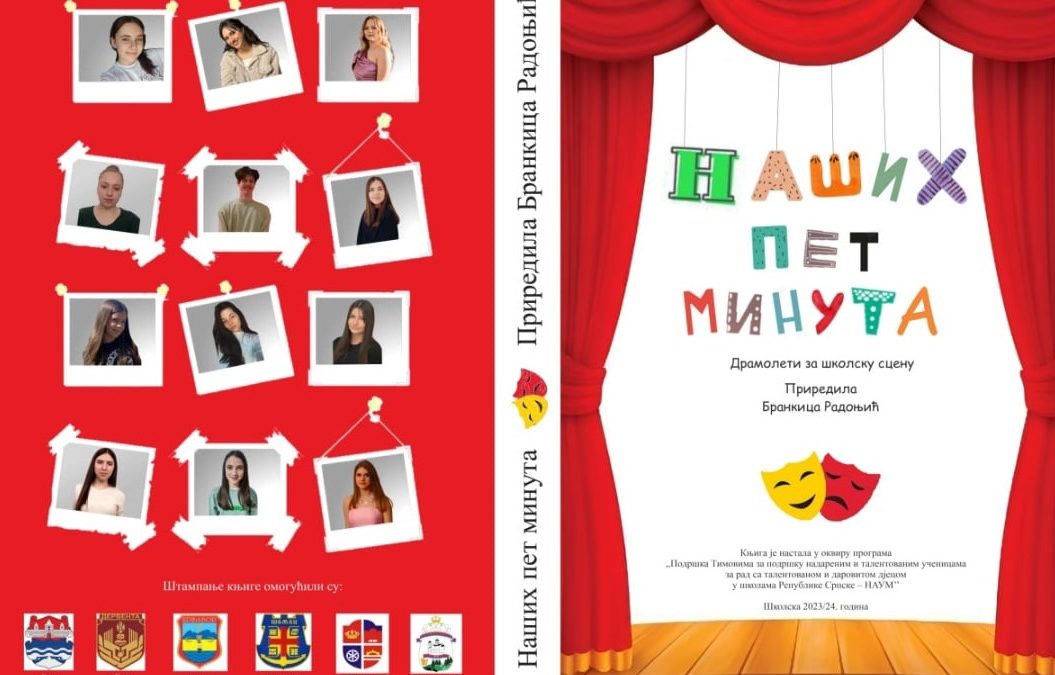 Промоција зборника „Наших пет минута“