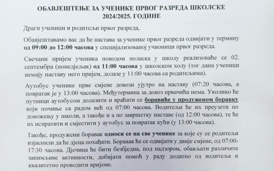 Обавјештење за ученике првог разреда