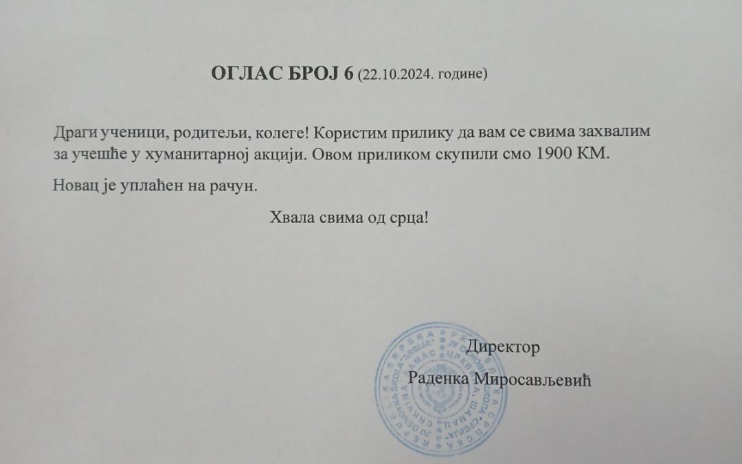 ЗАВРШЕТАК ХУМАНИТАРНЕ АКЦИЈЕ