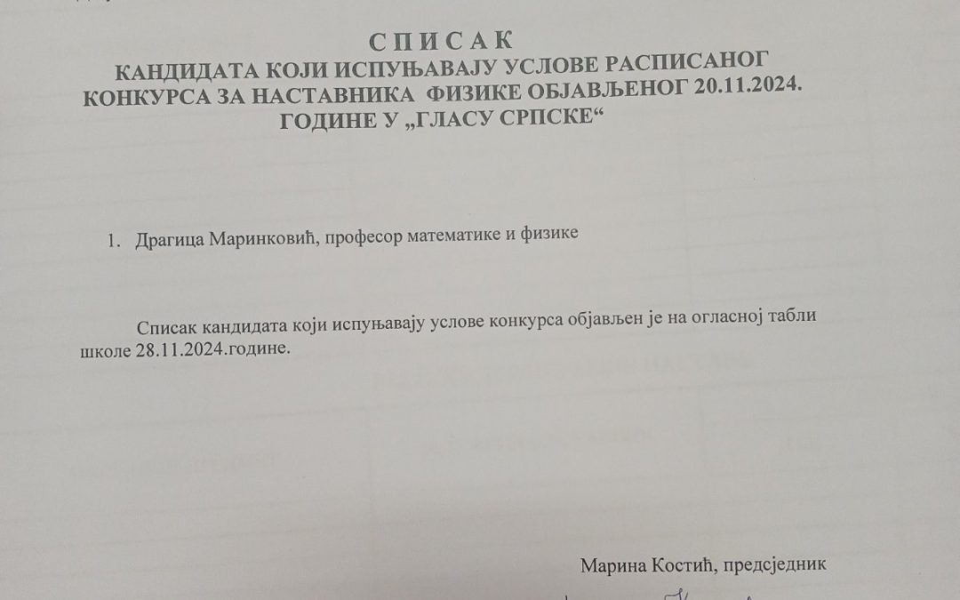 Списак кандидата који испуњавају услове расписаног конкурса за наставника физике