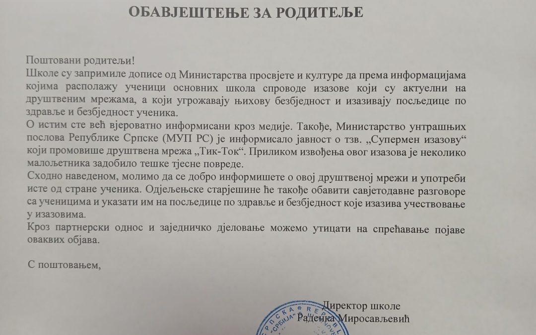 ОБАВЈЕШТЕЊЕ ЗА РОДИТЕЉЕ