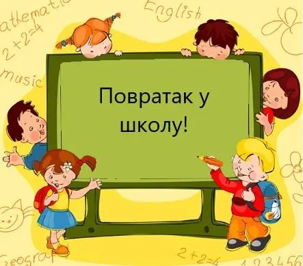 СРЕЋАН ПОВРАТАК У ШКОЛСКЕ КЛУПЕ ШКОЛАРЦИ!