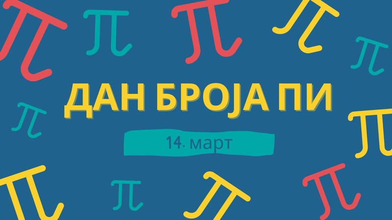 Дан броја ПИ