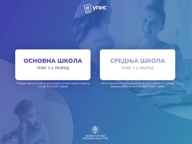 ОБАВЈЕШТЕЊЕ О РАСПИСАНОМ КОНКУРСУ ЗА УПИС УЧЕНИКА У ПРВИ РАЗРЕД СРЕДЊИХ ШКОЛА У РЕПУБЛИЦИ СРПСКОЈ У ШКОЛСКОЈ 2025/2026. ГОДИНИ