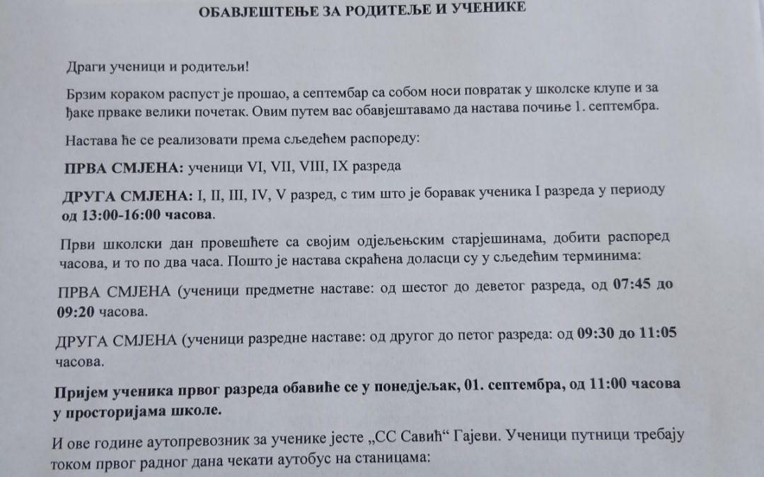 ОБАВЈЕШТЕЊЕ ЗА РОДИТЕЉЕ И УЧЕНИКЕ