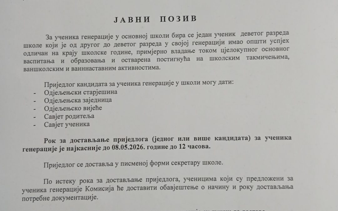 Јавни позив за доставу приједлога за избор Ученика генерације