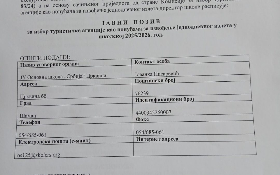 Јавни позиви за избор аутопревозника и туристичке агенције као понуђача за реализацију једнодневних излета у школској 2025/2026. години